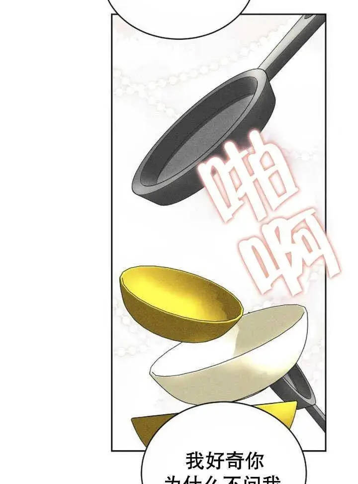 漫画《黑曜石的新娘》第33话第6张图