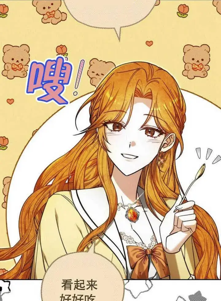漫画《黑曜石的新娘》第33话第62张图