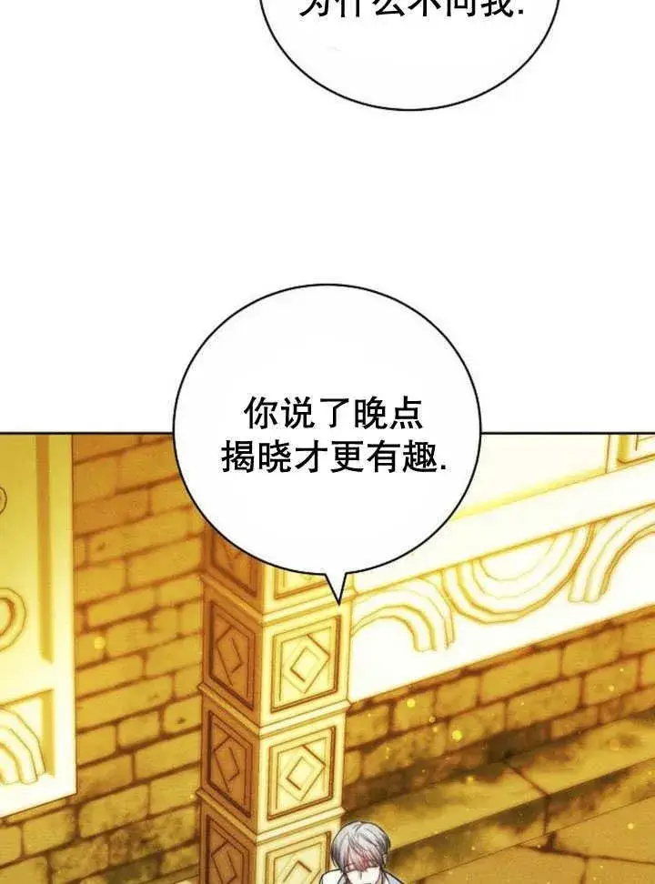 漫画《黑曜石的新娘》第33话第7张图