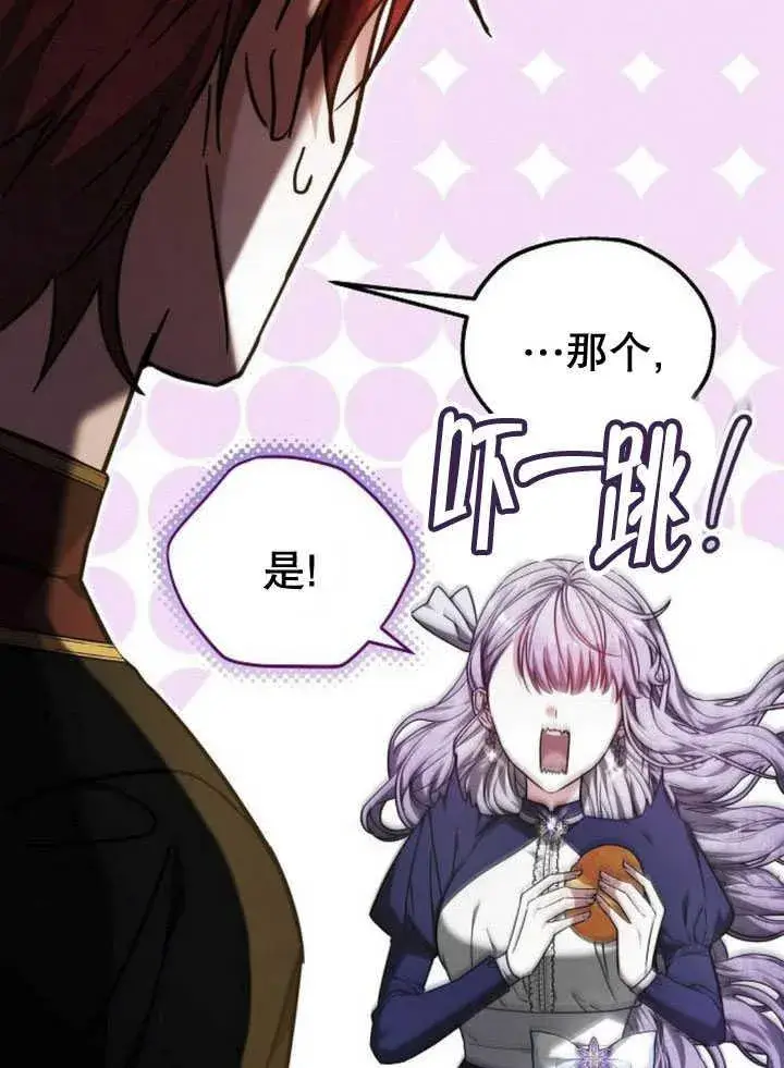 漫画《黑曜石的新娘》第33话第71张图