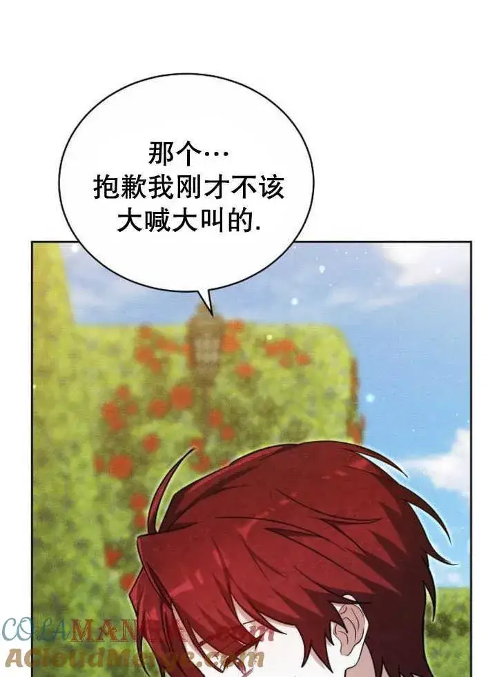 漫画《黑曜石的新娘》第33话第73张图
