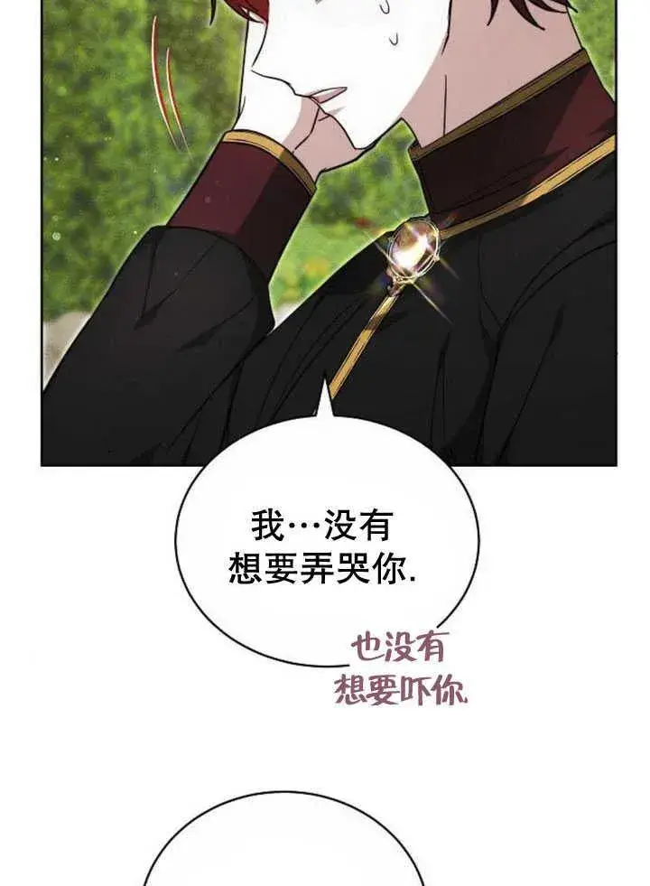 漫画《黑曜石的新娘》第33话第74张图