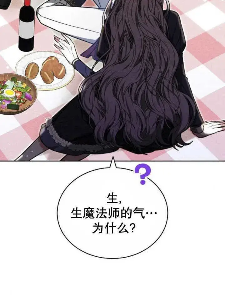 漫画《黑曜石的新娘》第33话第76张图