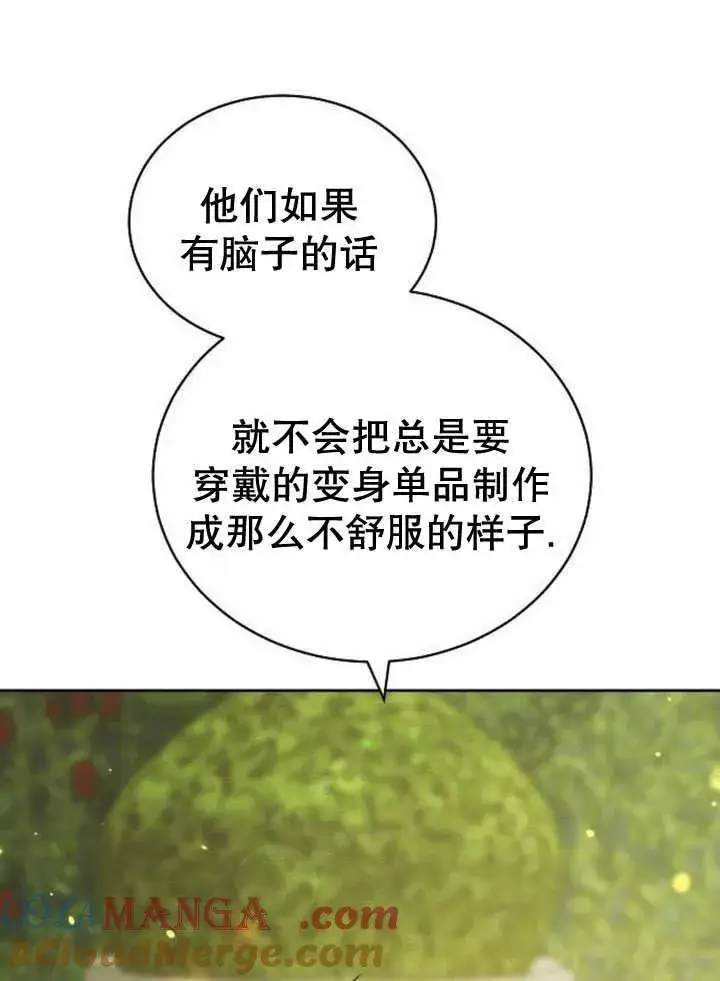 漫画《黑曜石的新娘》第33话第77张图