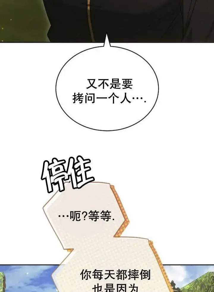 漫画《黑曜石的新娘》第33话第79张图