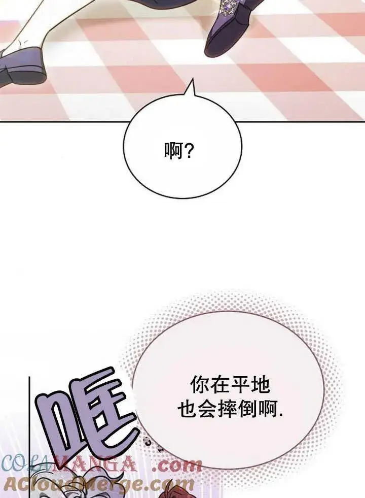 漫画《黑曜石的新娘》第33话第81张图