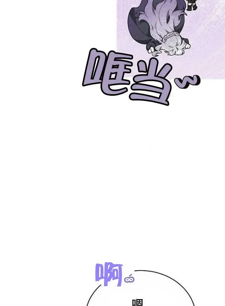 漫画《黑曜石的新娘》第33话第83张图
