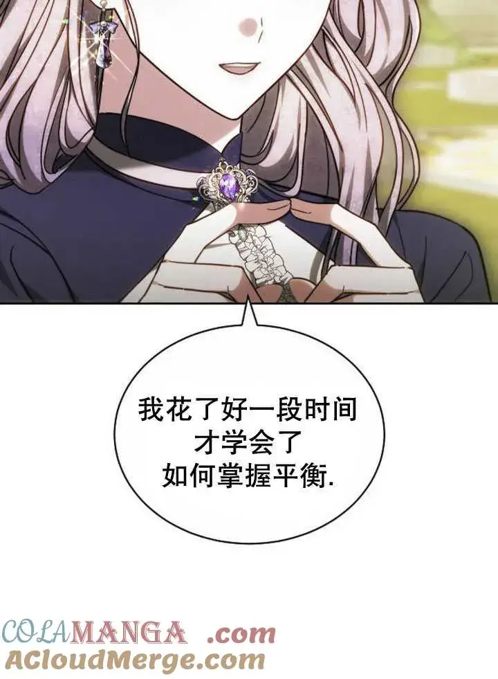漫画《黑曜石的新娘》第33话第85张图