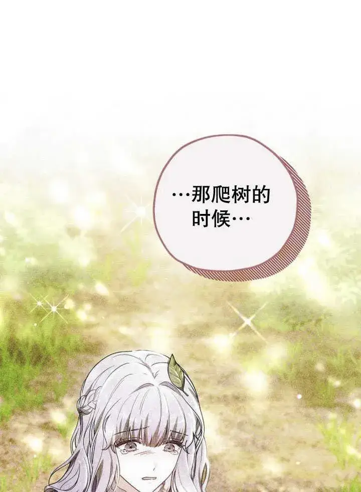 漫画《黑曜石的新娘》第33话第86张图