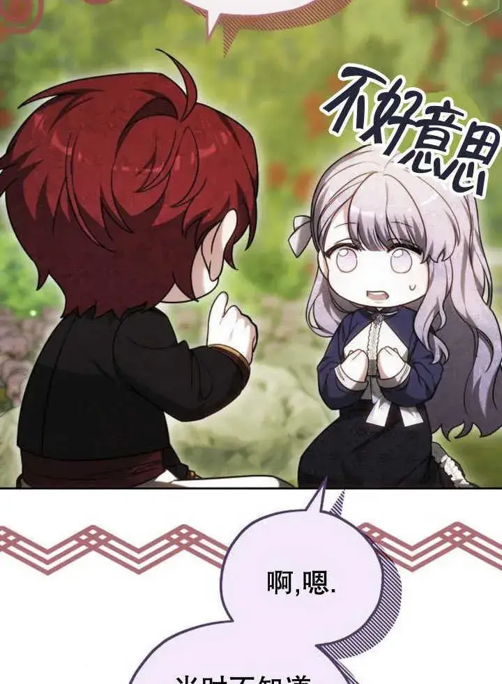 漫画《黑曜石的新娘》第33话第88张图
