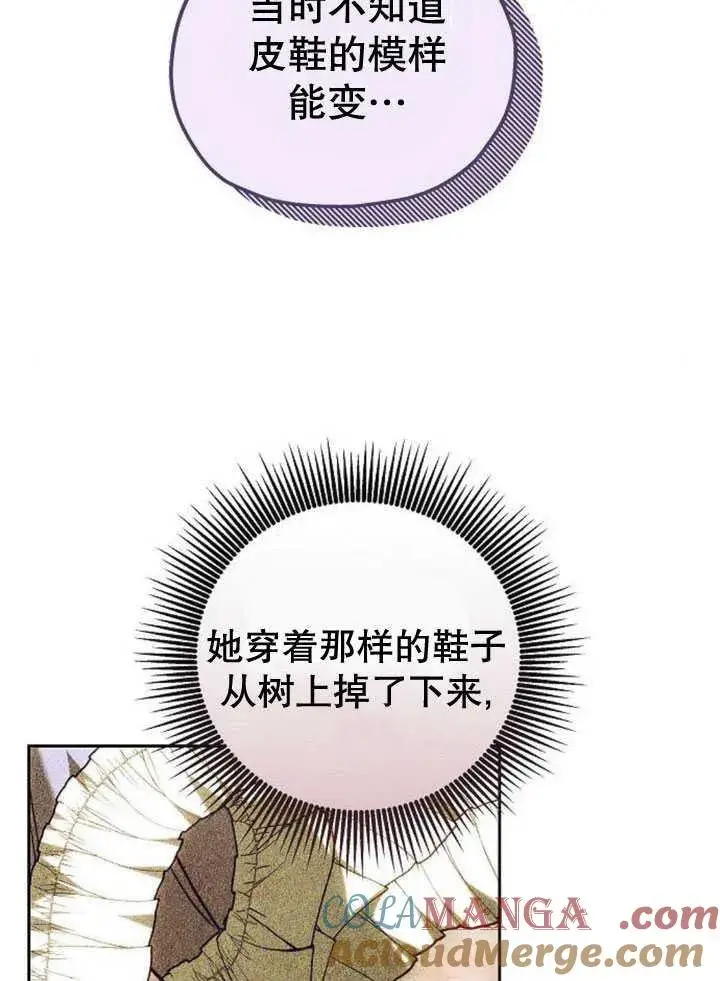 漫画《黑曜石的新娘》第33话第89张图