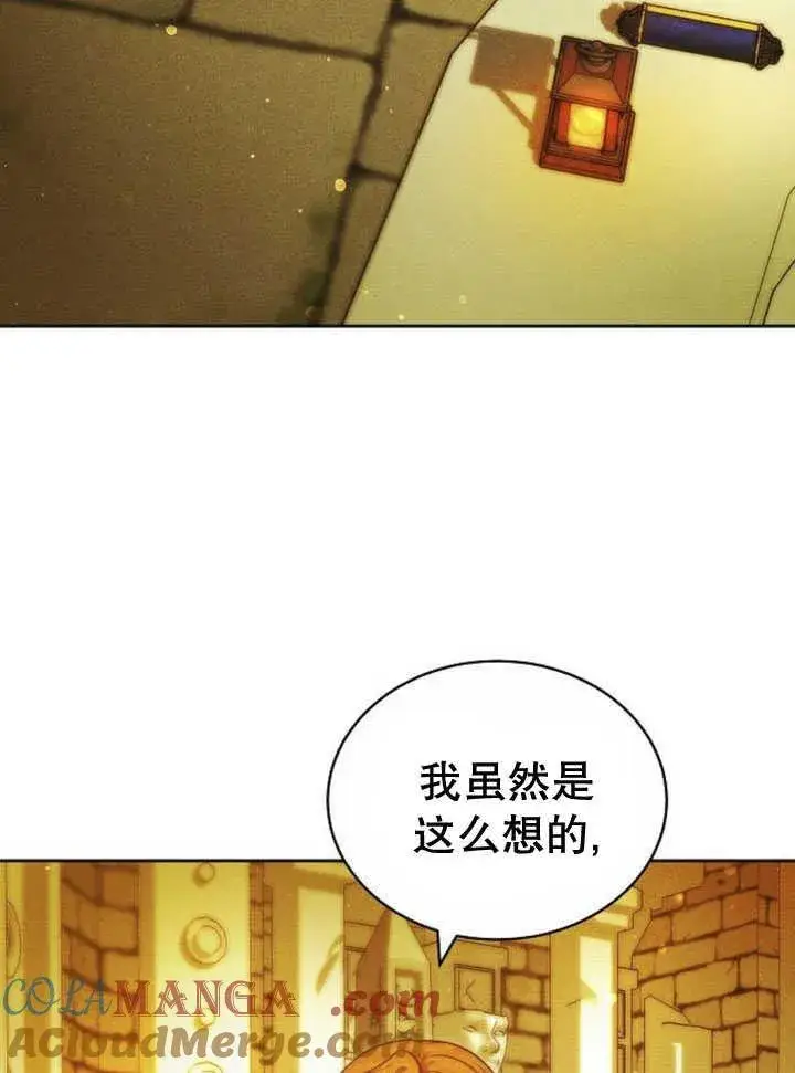 漫画《黑曜石的新娘》第33话第9张图
