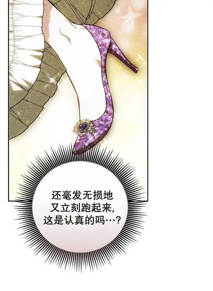 漫画《黑曜石的新娘》第33话第90张图