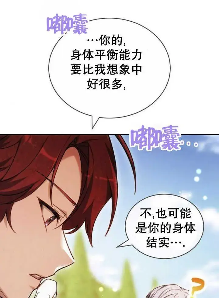 漫画《黑曜石的新娘》第33话第91张图
