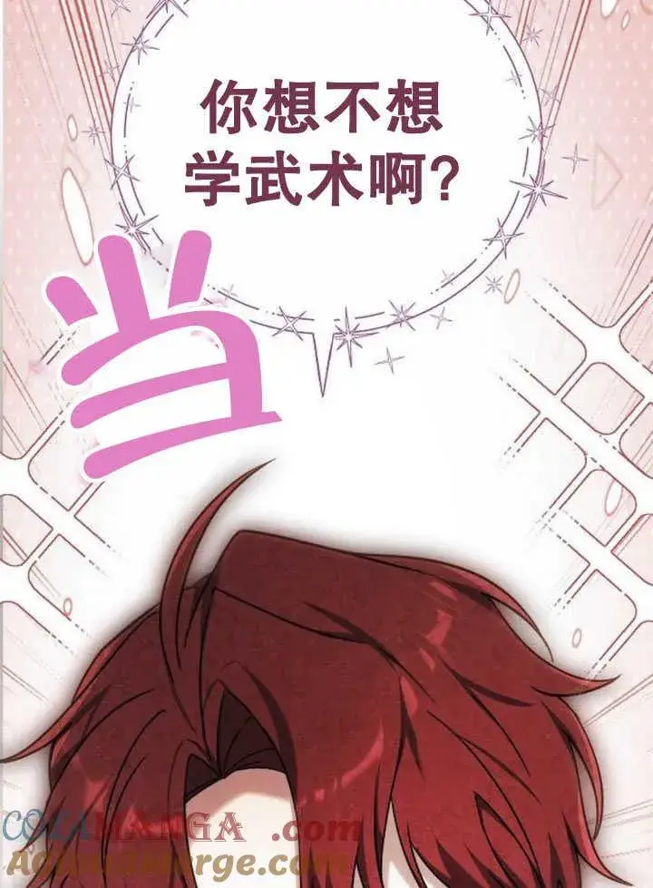漫画《黑曜石的新娘》第33话第93张图