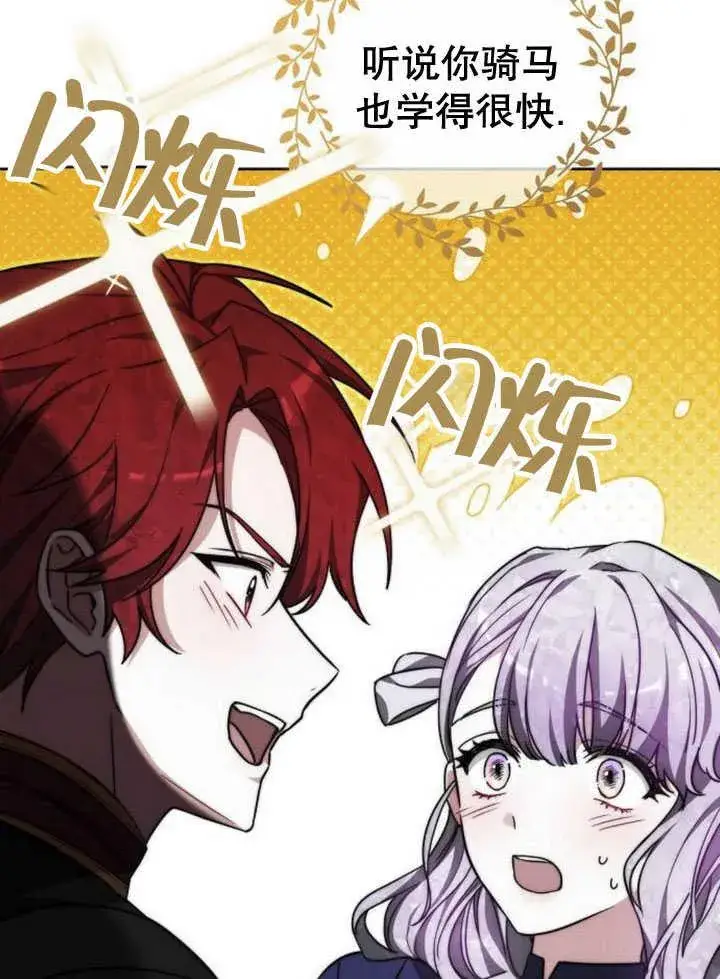 漫画《黑曜石的新娘》第33话第96张图