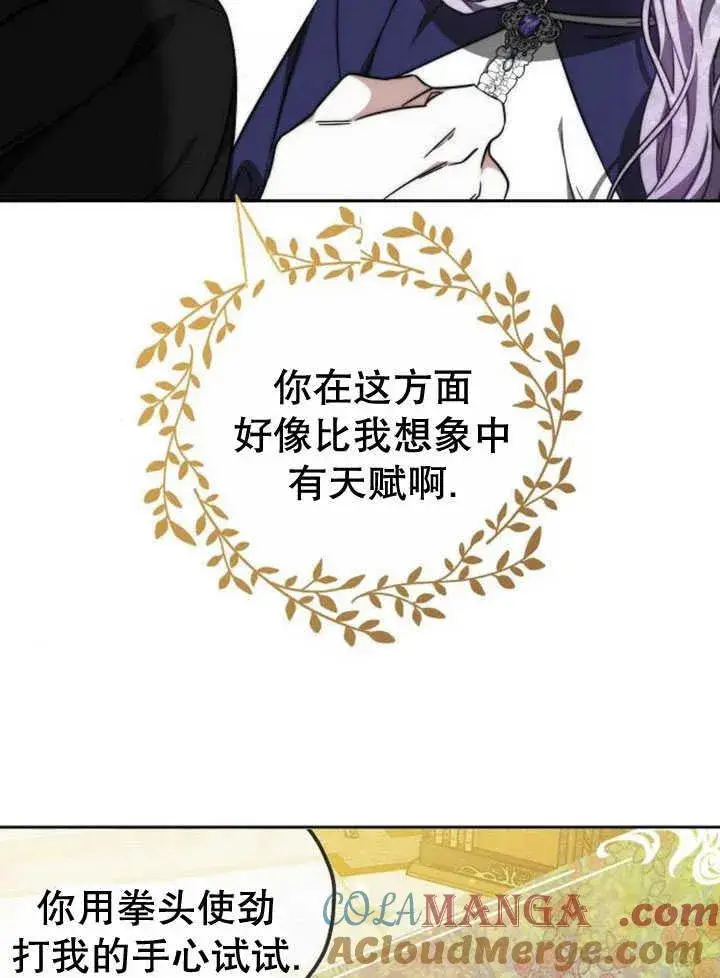 漫画《黑曜石的新娘》第33话第97张图