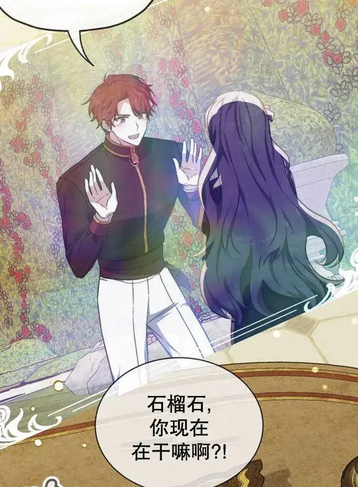 漫画《黑曜石的新娘》第33话第98张图