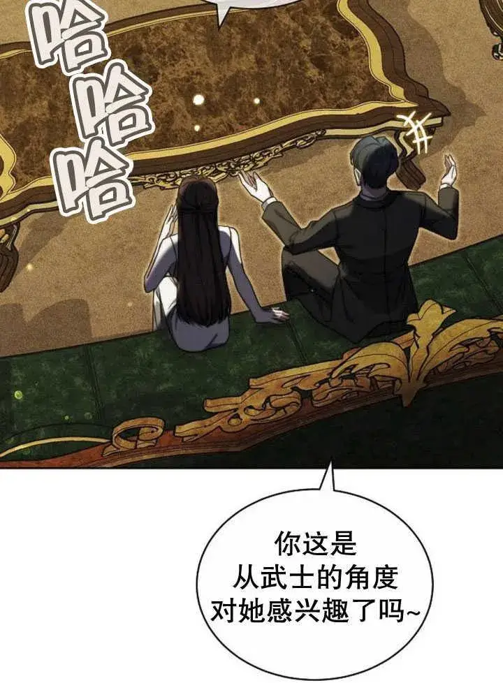漫画《黑曜石的新娘》第33话第99张图