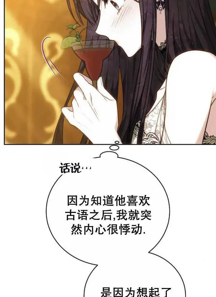 漫画《黑曜石的新娘》第34话第100张图