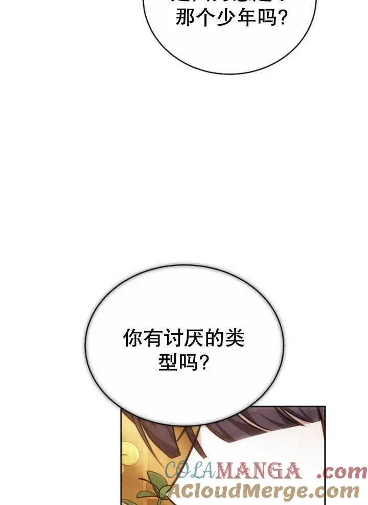 漫画《黑曜石的新娘》第34话第101张图
