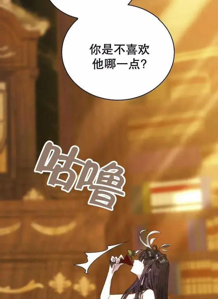 漫画《黑曜石的新娘》第34话第106张图