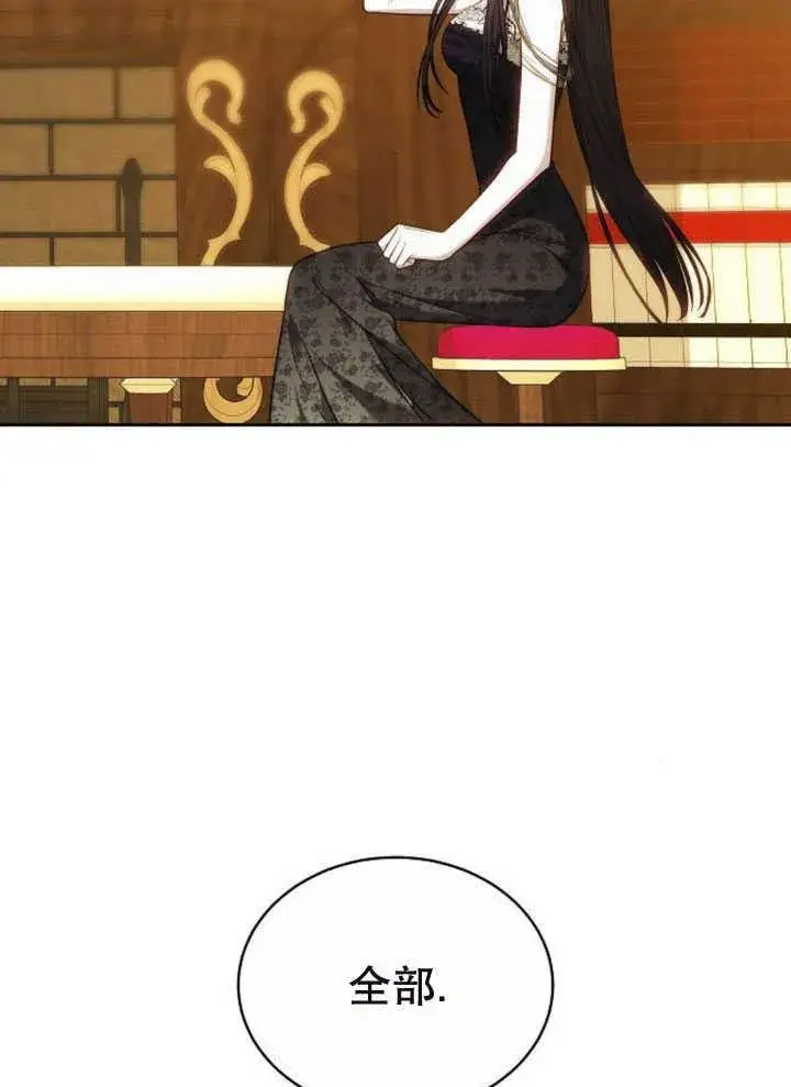 漫画《黑曜石的新娘》第34话第107张图