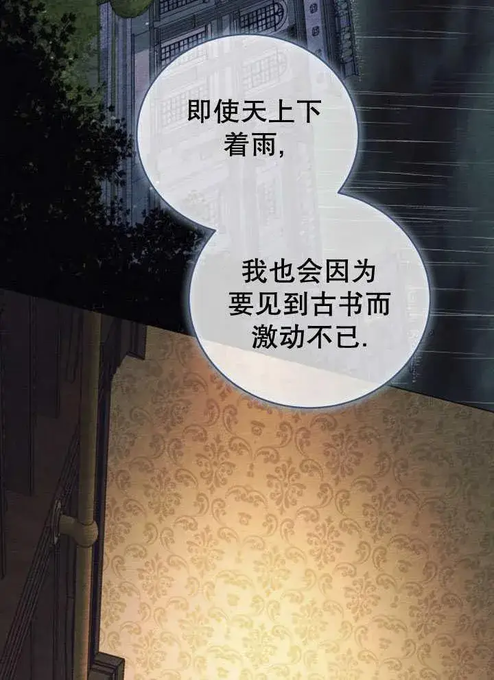 漫画《黑曜石的新娘》第34话第11张图