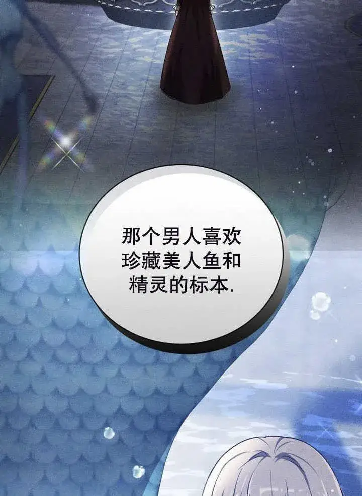漫画《黑曜石的新娘》第34话第110张图
