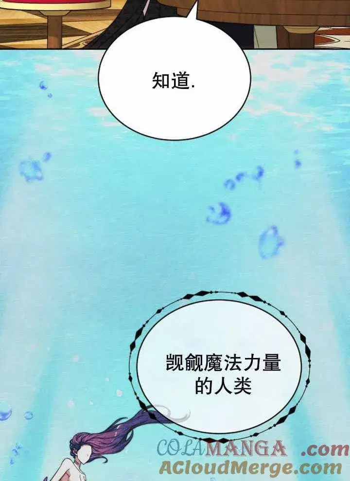 漫画《黑曜石的新娘》第34话第113张图