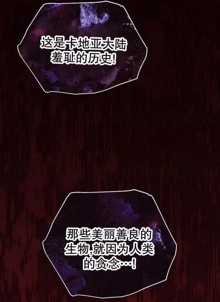 漫画《黑曜石的新娘》第34话第118张图