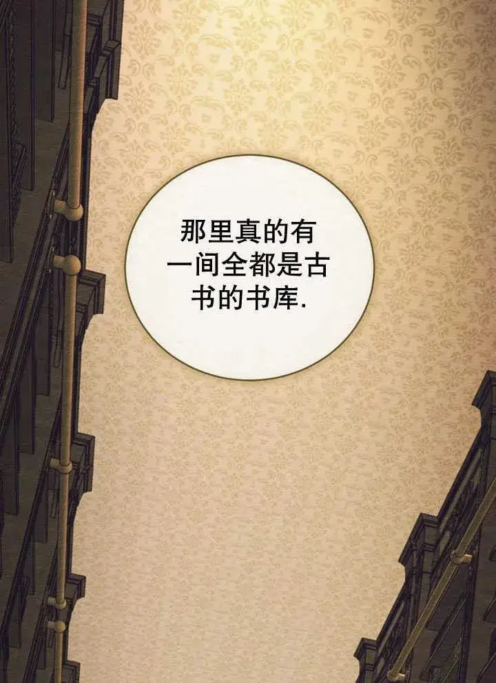漫画《黑曜石的新娘》第34话第12张图
