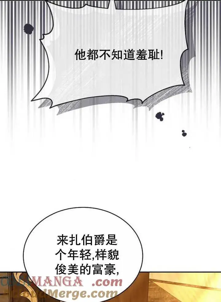 漫画《黑曜石的新娘》第34话第121张图