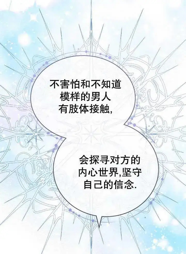 漫画《黑曜石的新娘》第34话第132张图