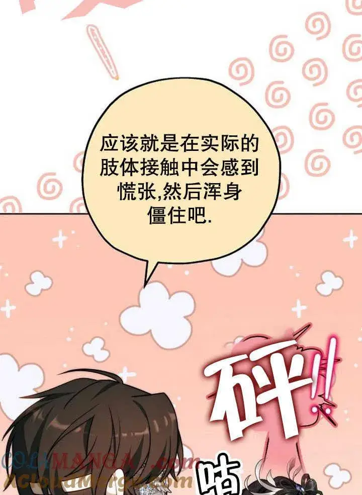 漫画《黑曜石的新娘》第34话第141张图