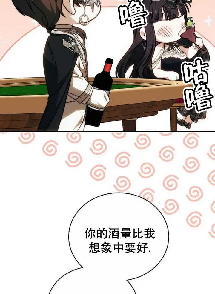 漫画《黑曜石的新娘》第34话第142张图