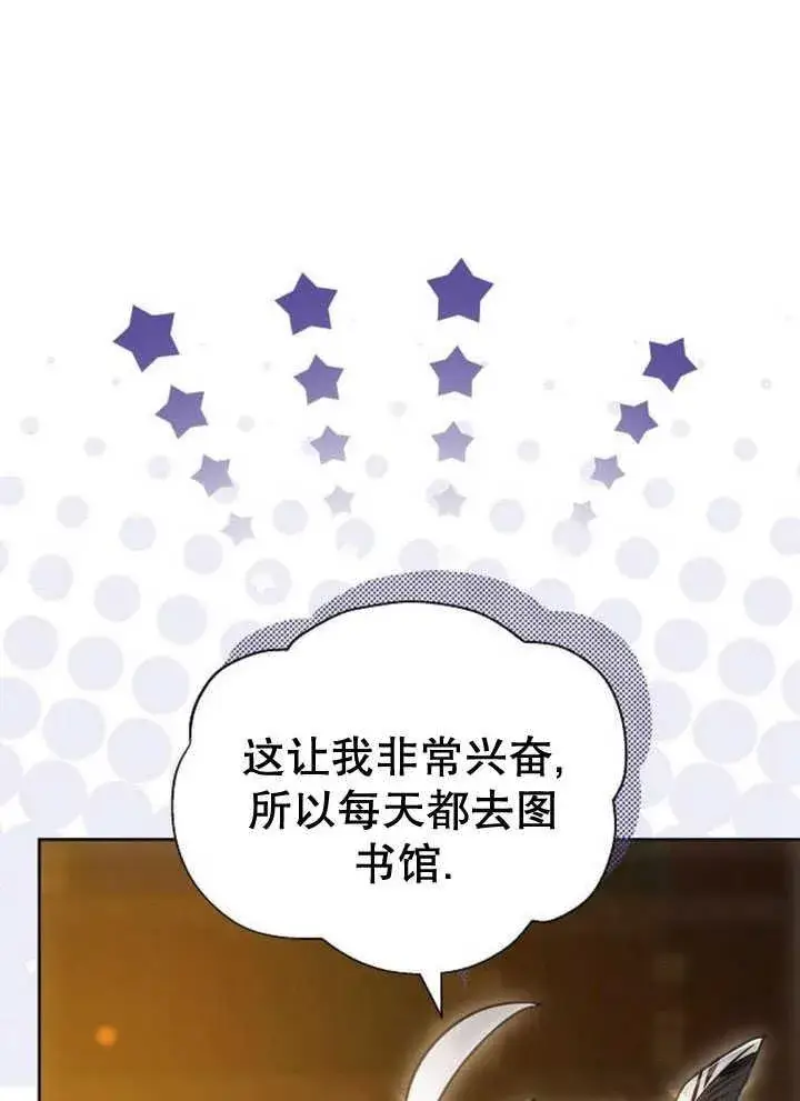 漫画《黑曜石的新娘》第34话第15张图