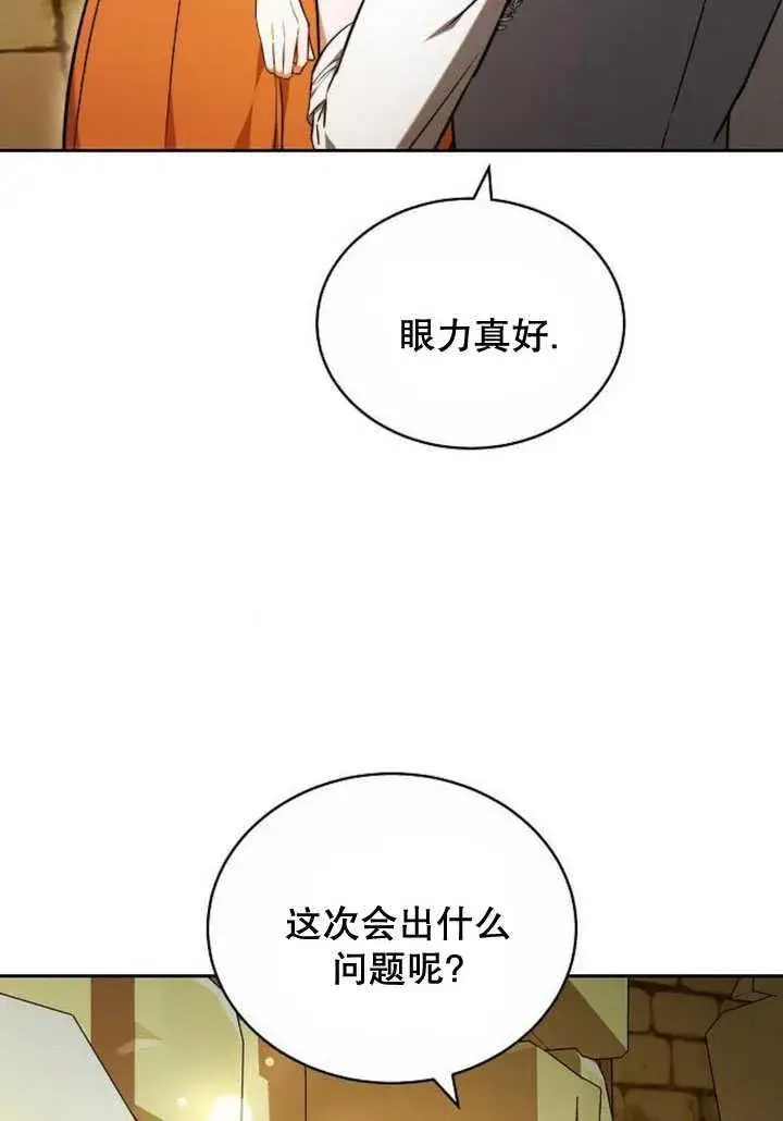 漫画《黑曜石的新娘》第34话第158张图