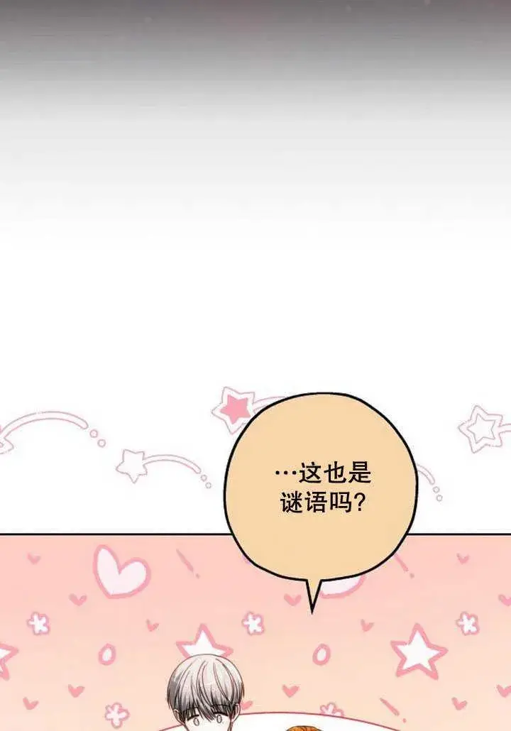 漫画《黑曜石的新娘》第34话第162张图