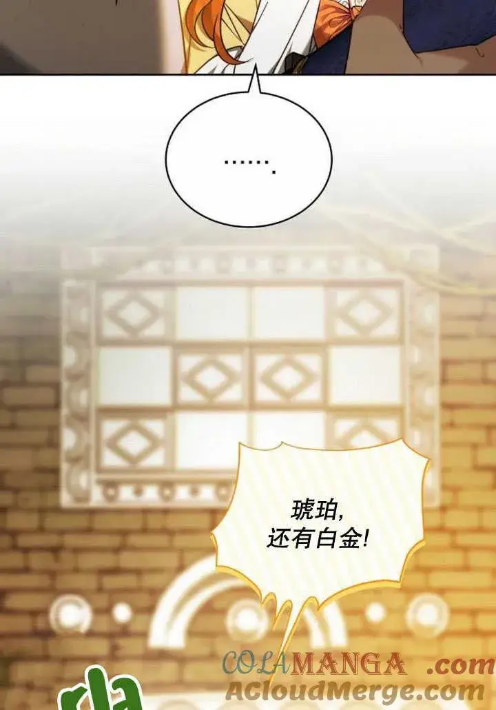 漫画《黑曜石的新娘》第34话第165张图