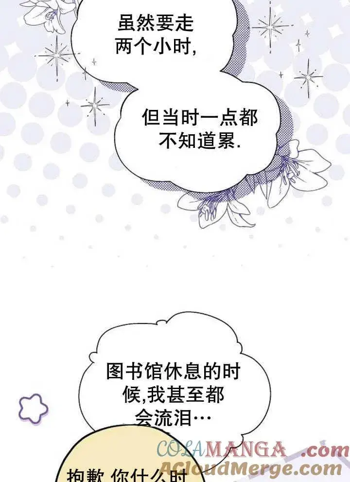 漫画《黑曜石的新娘》第34话第17张图