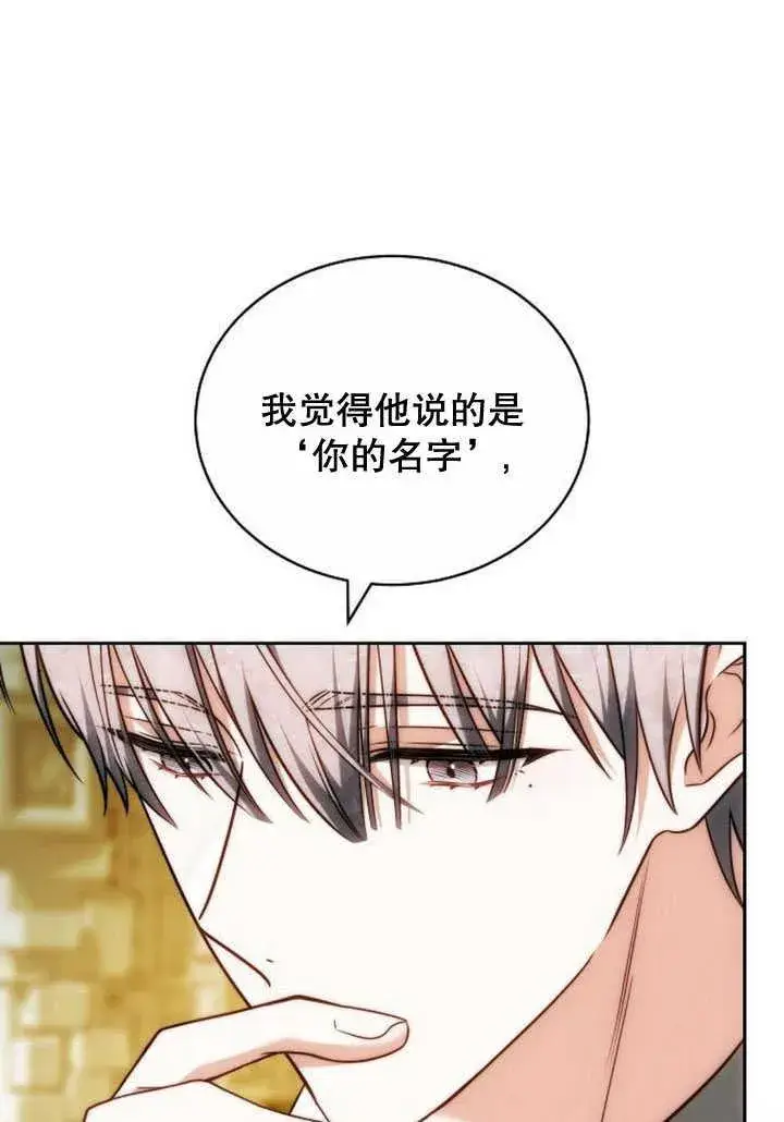 漫画《黑曜石的新娘》第34话第170张图