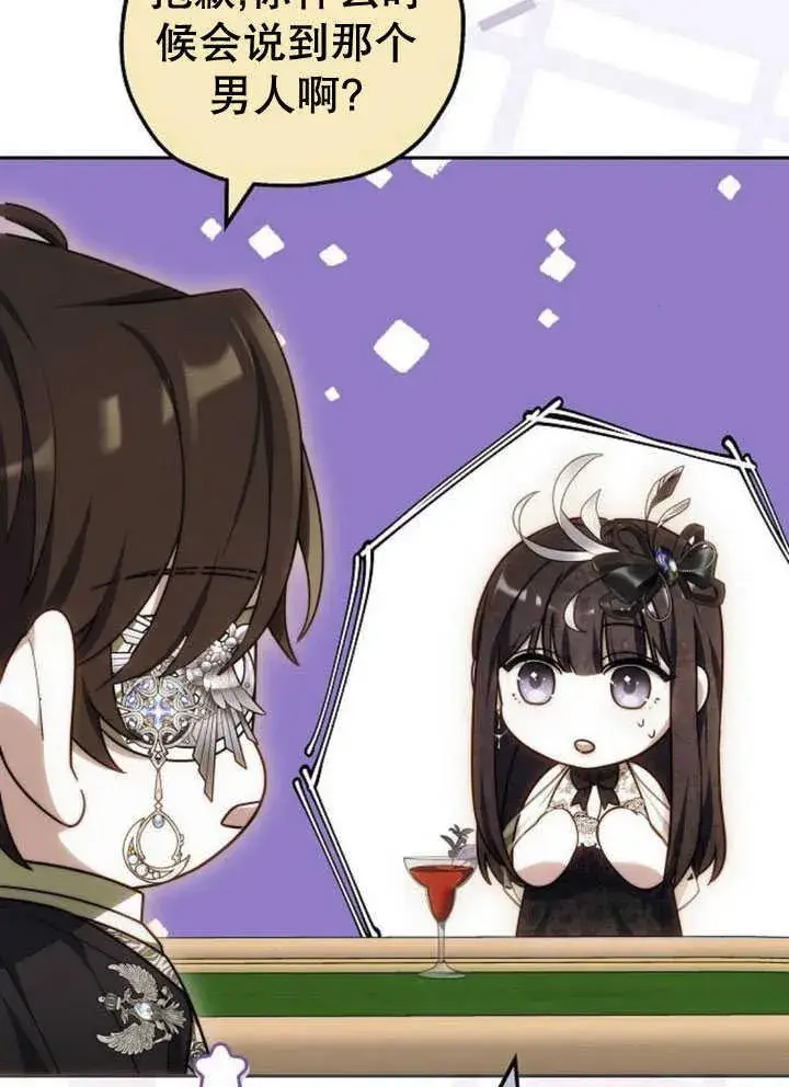漫画《黑曜石的新娘》第34话第18张图