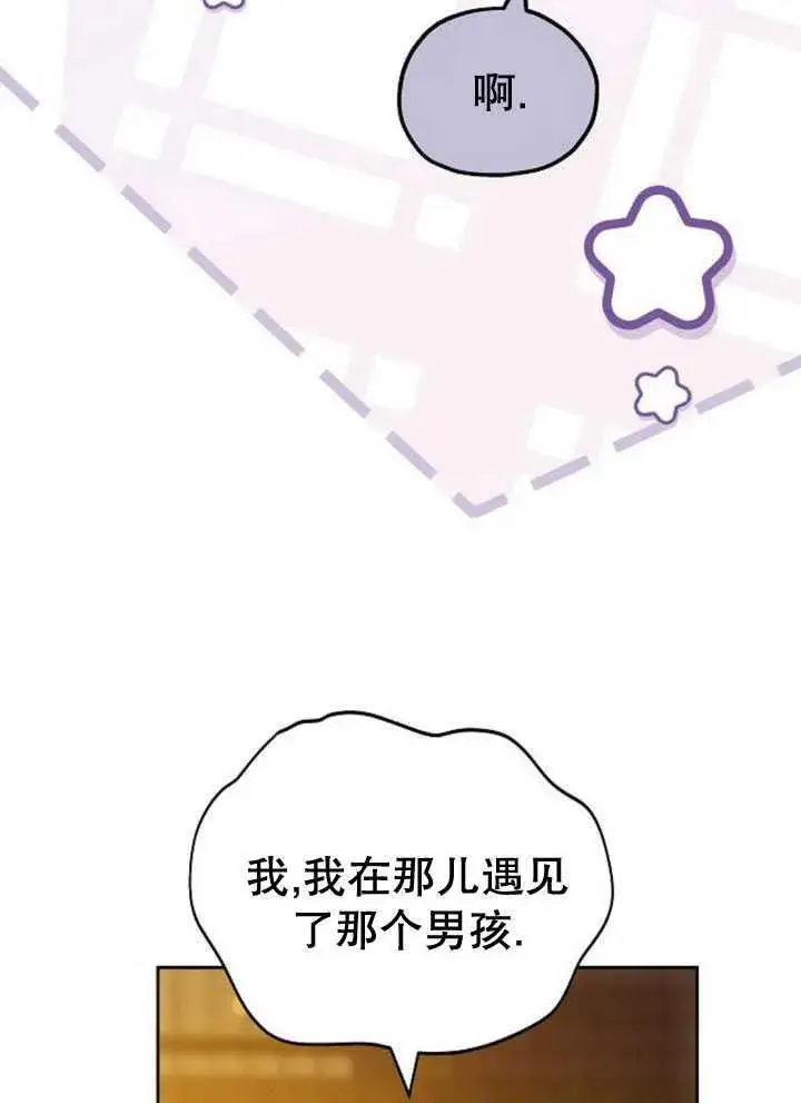 漫画《黑曜石的新娘》第34话第19张图