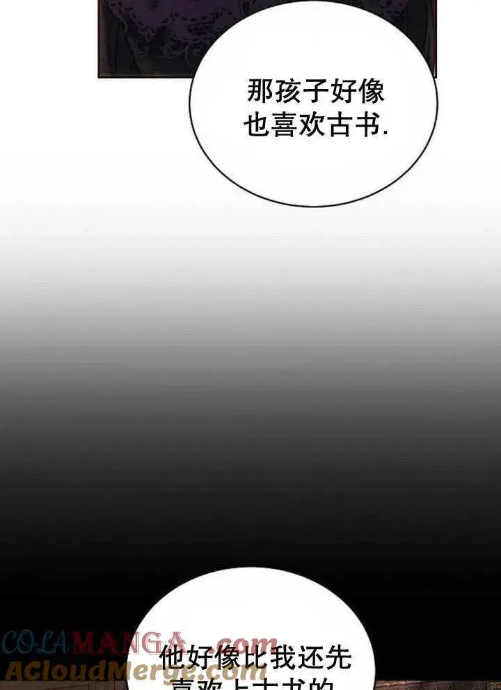 漫画《黑曜石的新娘》第34话第21张图