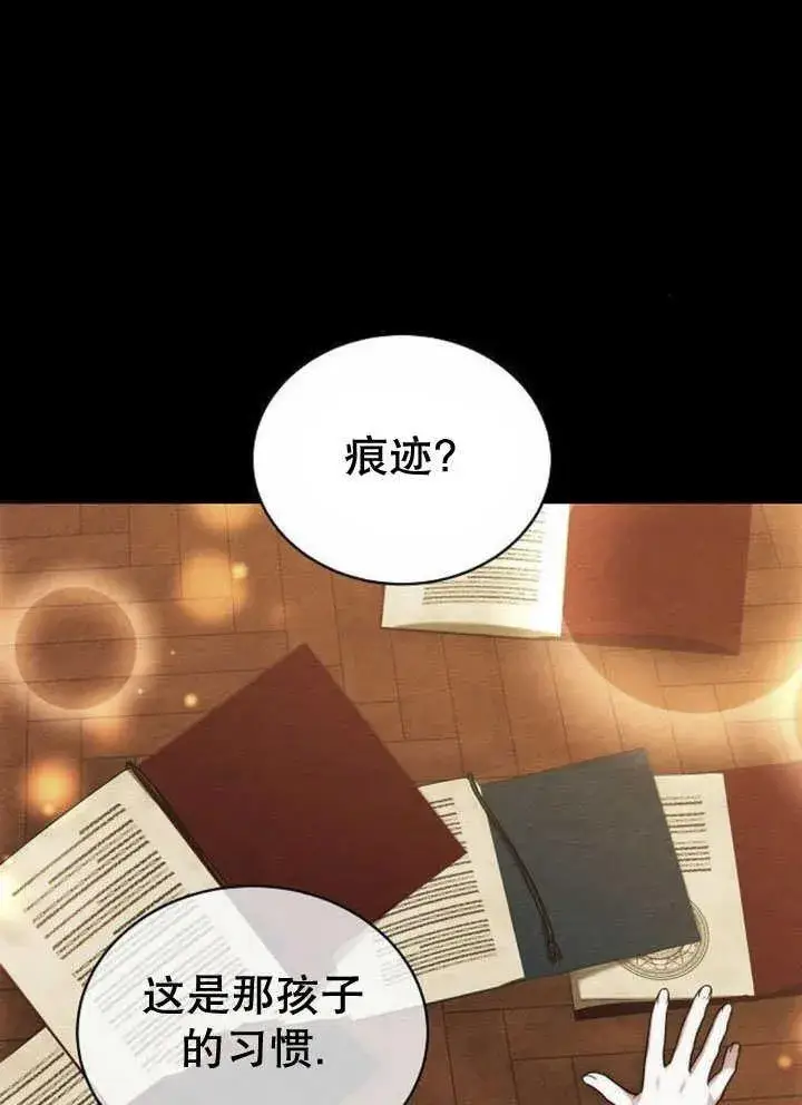 漫画《黑曜石的新娘》第34话第24张图