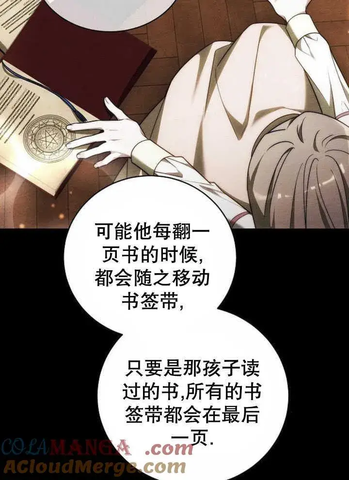 漫画《黑曜石的新娘》第34话第25张图