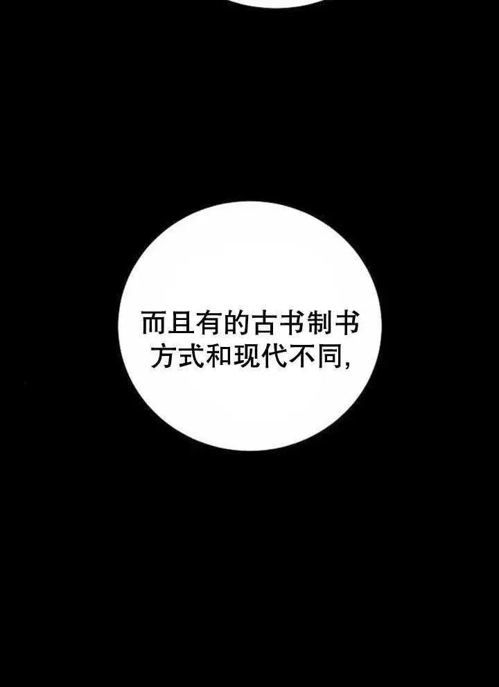 漫画《黑曜石的新娘》第34话第26张图