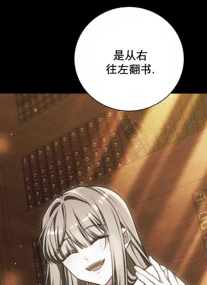 漫画《黑曜石的新娘》第34话第27张图