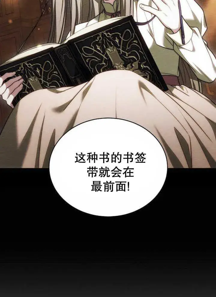 漫画《黑曜石的新娘》第34话第28张图